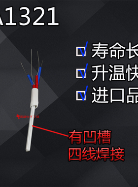 进口A1321陶瓷发热芯4线936a焊台发热芯60W白光HAKD通用芯
