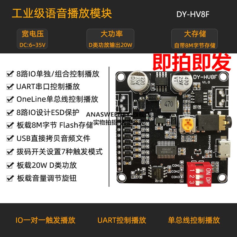 12V/24V语音播放模块一对一触发串口控制播放10W/20W语音模块HV8F