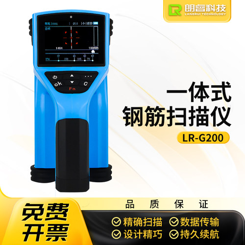 朗睿科技LR-G200一体式钢筋扫描仪位置测定混凝土保护层厚度检测