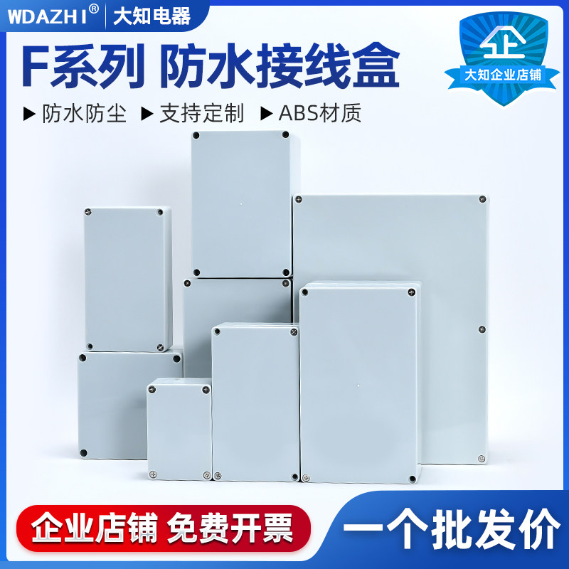 F型户外新料密封开关电源盒室外防水接线盒塑料按钮盒可定制开孔,童鞋/婴儿鞋/亲子鞋,量脚器,淘宝优惠券,粉丝福利购,淘宝优惠卷