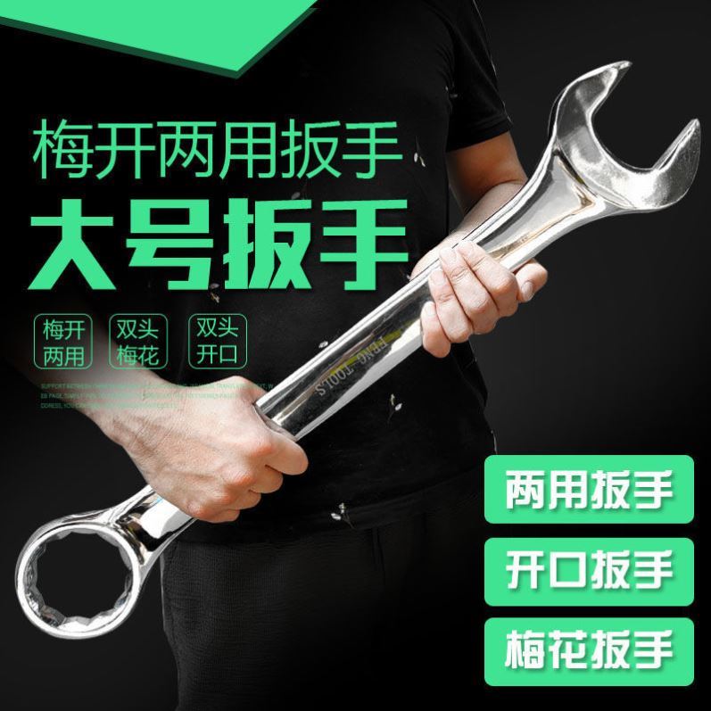 特大号梅花开口两用扳手呆扳手眼镜双头梅花扳手41 46 50 55 75mm