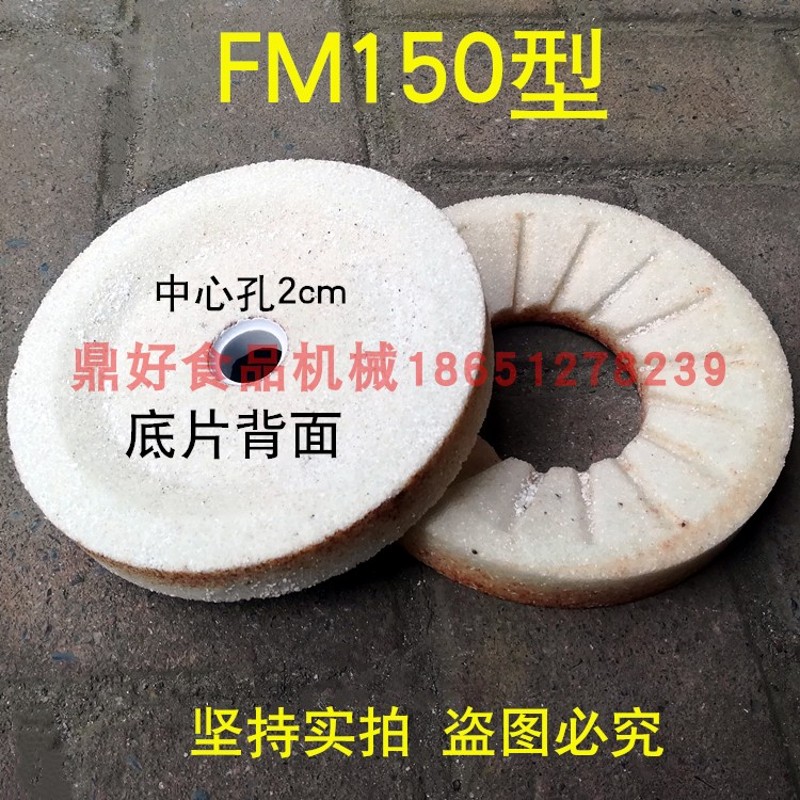 厂价凌海镇江FM150直销超耐磨浆机砂轮白刚玉豆浆机磨石砂轮