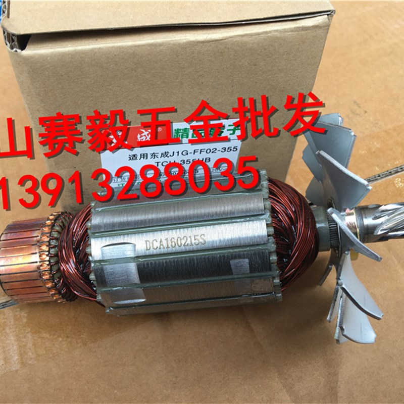 正宗东成型材切割机J1GFF02355精品转子定子 适用日田TCH355HB