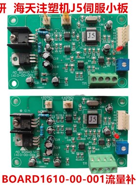 海天AD812-01-05放大板AD BOARD1610-00-001流量补偿卡J5伺服小板