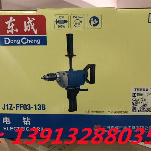 正宗东成手电钻J1ZFF0313B/大功率800W飞机钻 手枪钻搅拌打孔机
