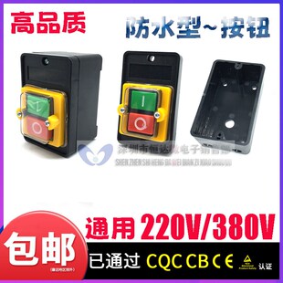 钢筋弯曲机开关配件按钮开关弯曲机电源开关电器按钮开关380V220V