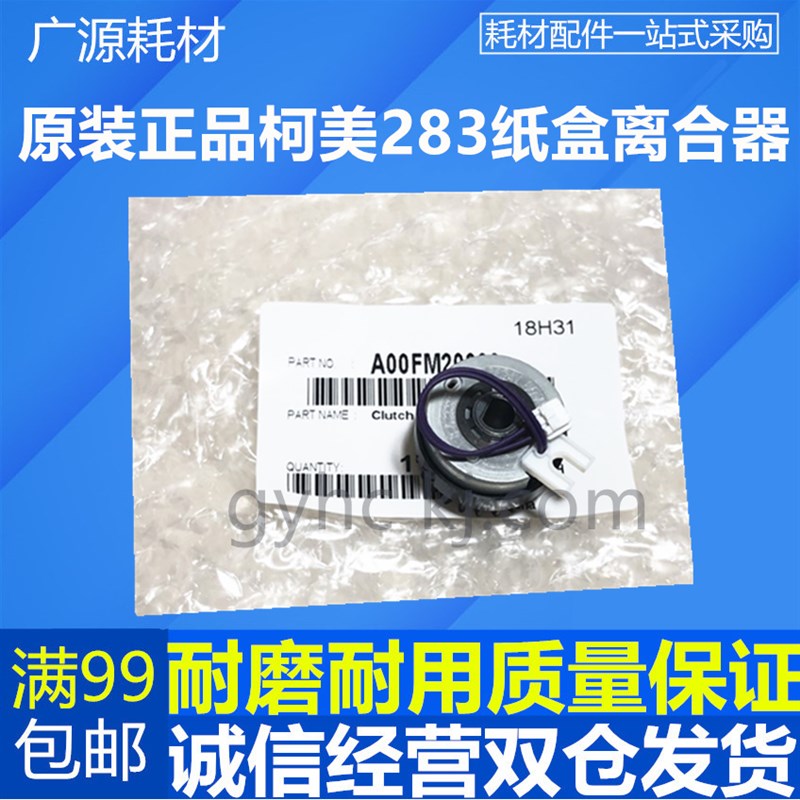 柯美美能达223 283 363 423 7828 289 369 429搓纸纸盒离合器电机