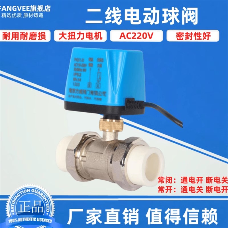 方威PPR电动球阀220V 太阳能两线常开常闭式铜电动水阀开关电磁阀