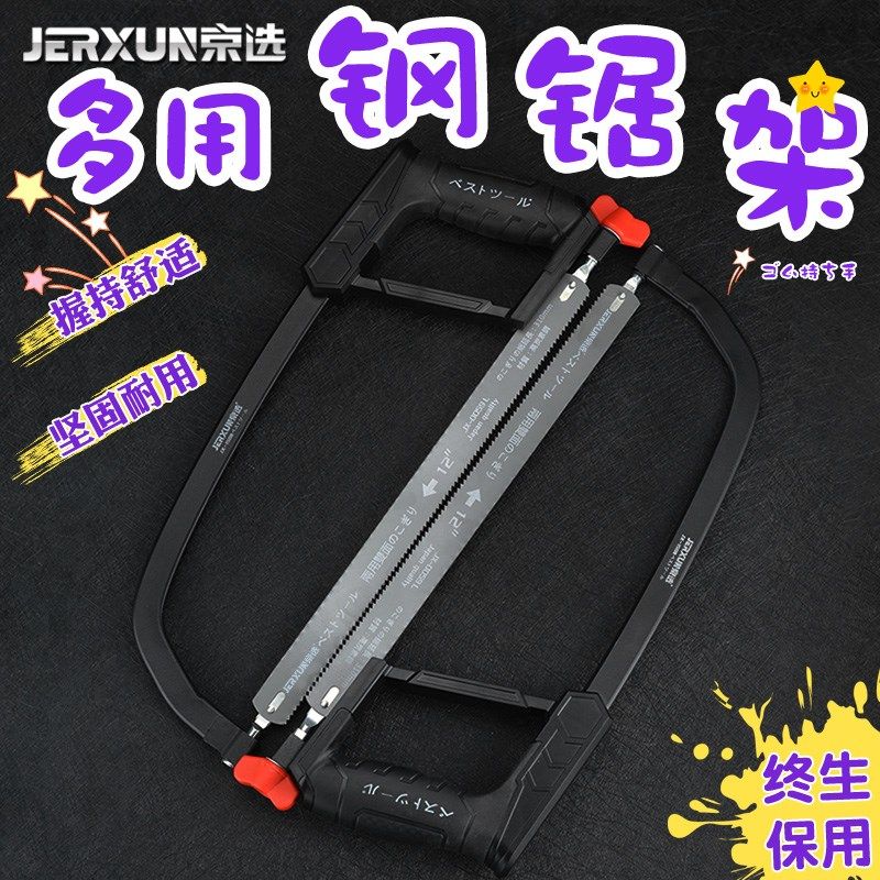 京选强力钢锯弓锯子小型手持钢锯家用金属切割小钢锯手锯手工锯架,婴童用品,摇篮,淘宝优惠券,粉丝福利购,淘宝优惠卷