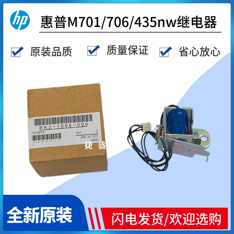 全新原装惠普HP5200继电器M701A 706N 435nw 725DN纸盒进纸离合器