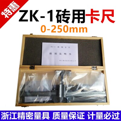 砖用卡尺ZK-10-250mm,浙江精密量具公司专用卡尺