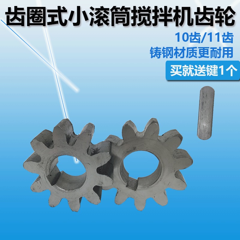小型混凝土搅拌机齿轮链轮滚筒圆罐铸钢科星10/11齿水泥罐传动齿