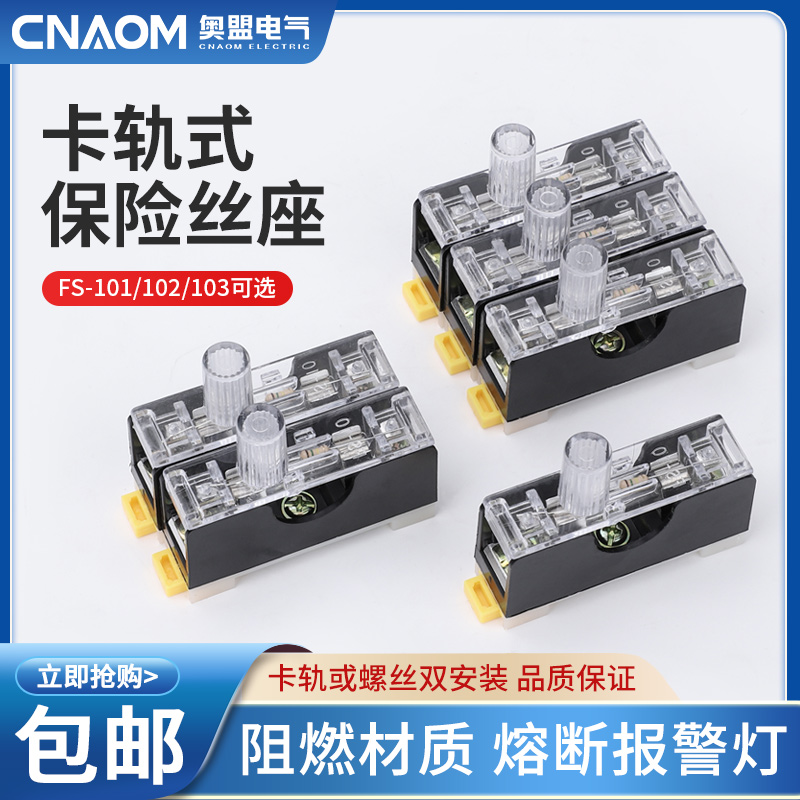 保险丝座单双三联保险丝盒带灯保险座FS-101卡轨式6*30保险盒6X30