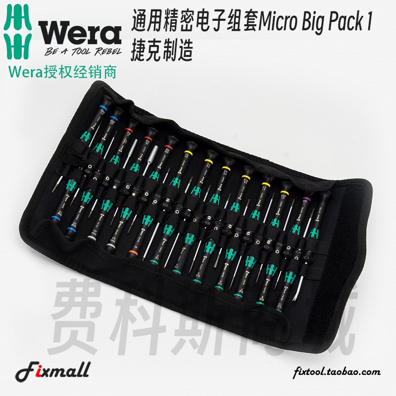 德国Wera维拉Kraftform精密套装电子组套Micro Big Pack 1