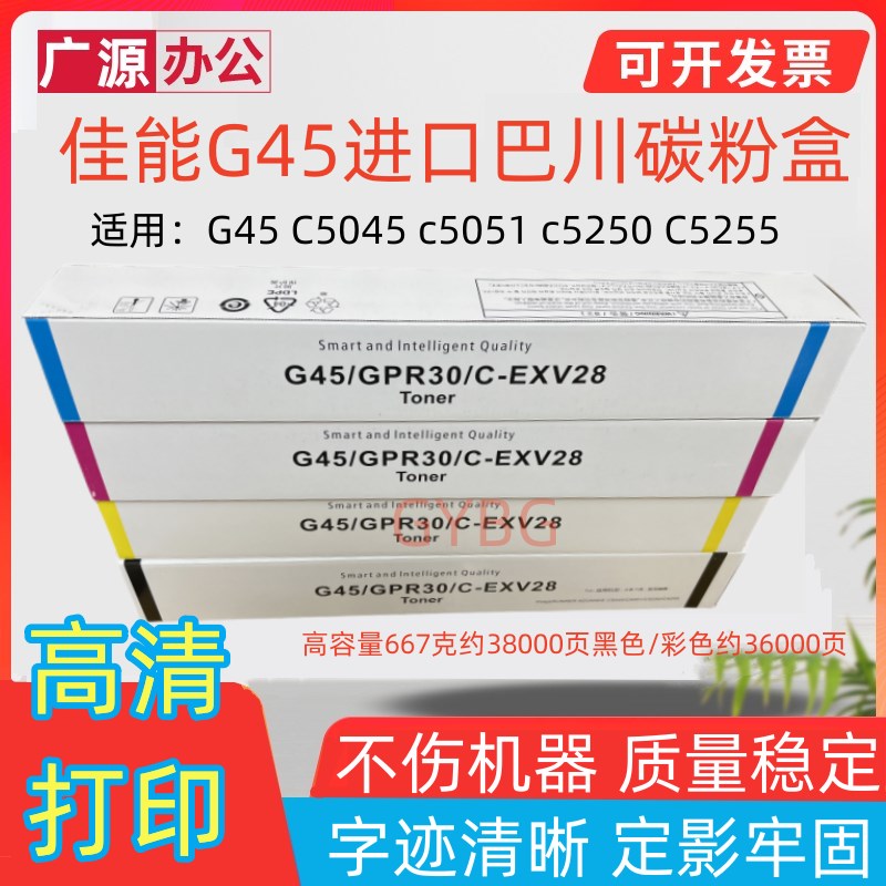 佳能c5255粉盒C5235 5250 5240 5035 5045 5051 5030碳粉G45G46墨