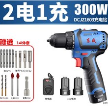 东成充电式无刷电钻DCJZ1603E/T金属夹头起子机 小钢炮手枪钻 16V