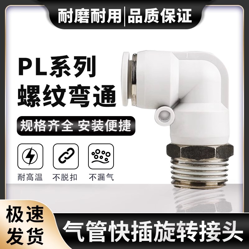 气动M5螺纹快速接头90度L型直角弯头铜软管气管快插PL8-02/10-03