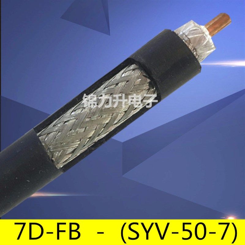 RF射频线同轴线电缆7D-FB延长线50-7欧姆屏蔽线信号线馈线锦力升,模玩/动漫/周边/娃圈三坑/桌游,桌游配件/卡套/保护膜,淘宝优惠券,粉丝福利购,淘宝优惠卷