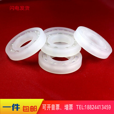 耐腐蚀PP6200尼龙62016202 6203 6204 6205 62066208塑料塑胶轴承