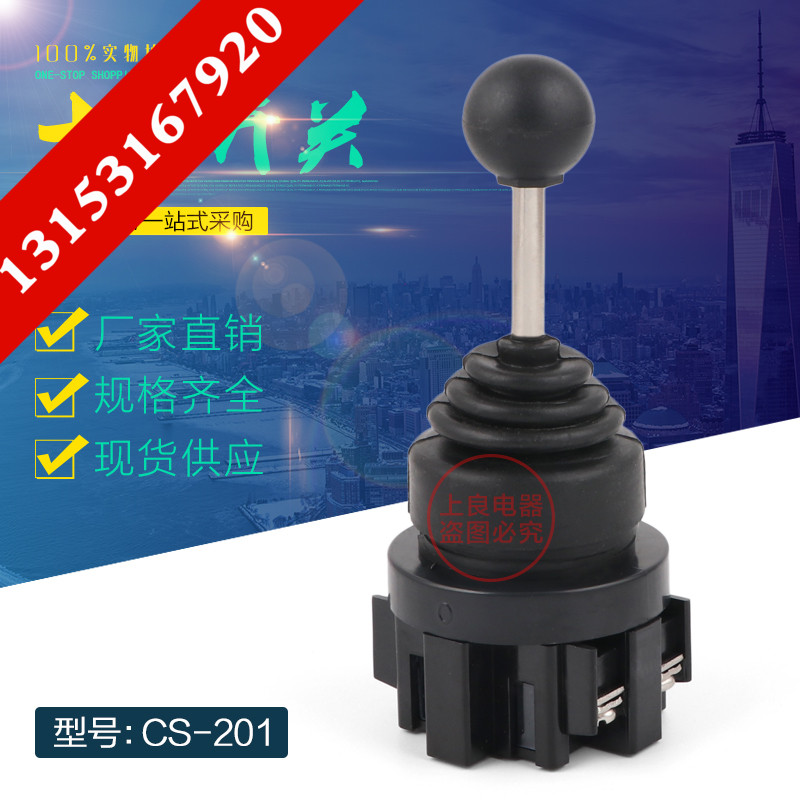 十字开关CS201 CS-2011操纵主令双向复位开孔30mm代hkb主令手柄