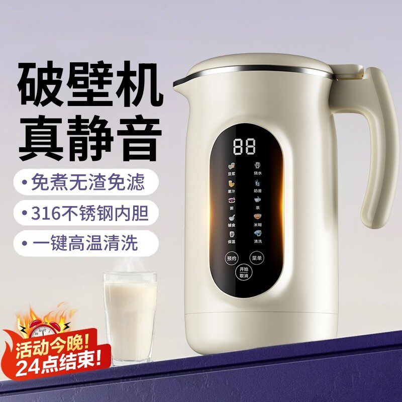 2026新款破壁机家用全自动静音无渣免煮豆浆机小型榨汁机米糊一人