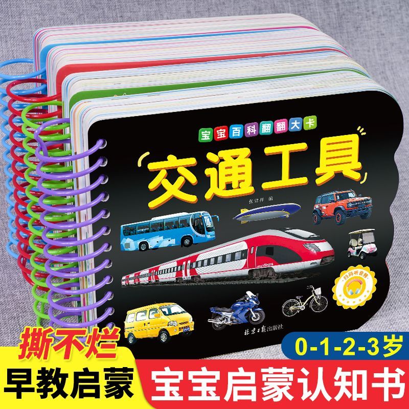 宝宝认知早教书撕不烂学习翻翻乐大卡0到3岁幼儿启蒙益智故事书