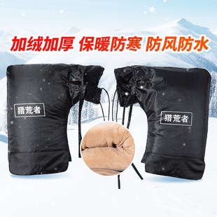 摩托车手把套踏板三轮车防风防水保暖防寒加厚护手 电动车手套冬季