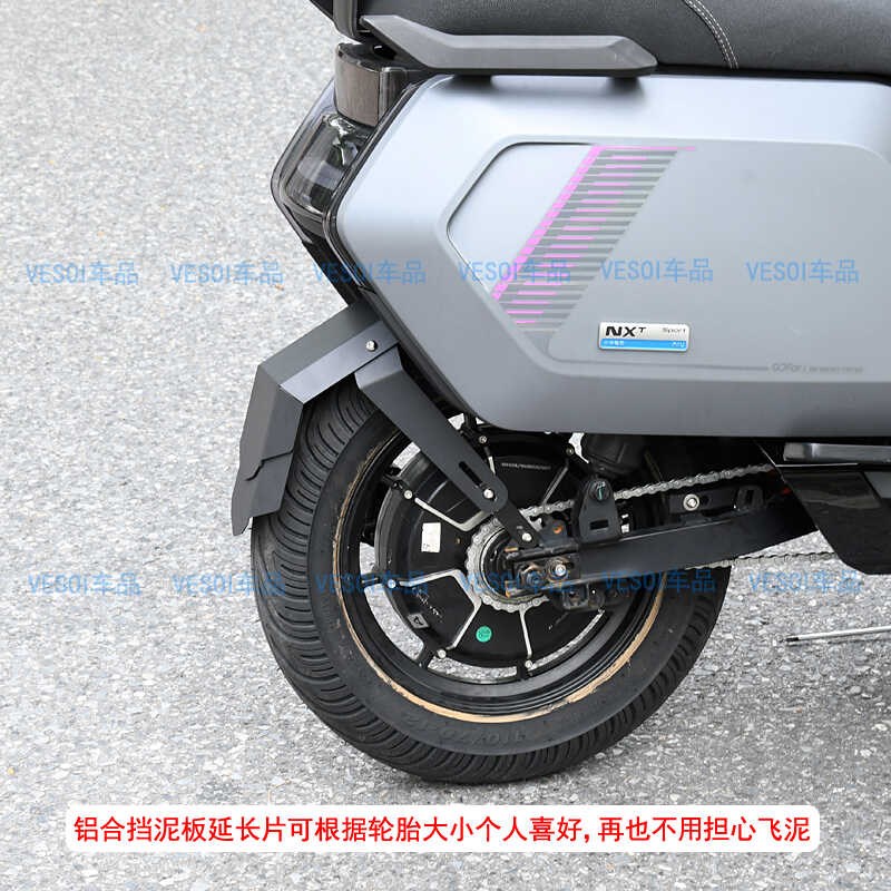 适用小牛NXT挡泥板 nxt改装配件一体后挡泥板铝合金挡水后盾