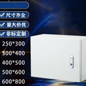 横箱配电箱加厚室内横式 基业箱控制箱弱电箱电控箱电箱盒定做400