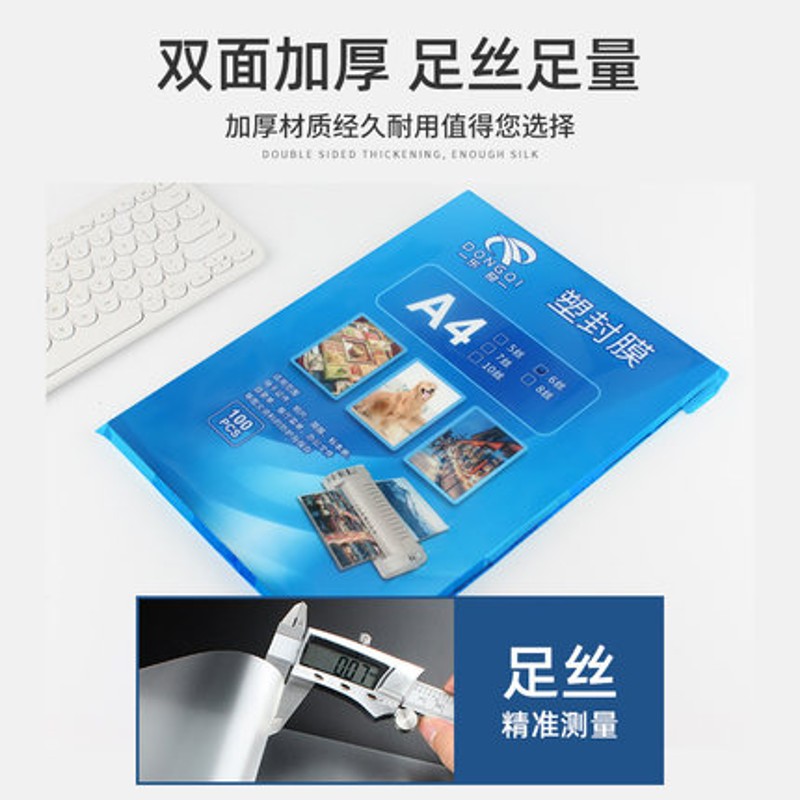 塑封膜a4透明过塑膜过塑机塑料膜自封照片保护膜100张过胶膜速封