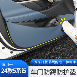 24款 饰用品 宝马新5系i5车门防踢垫防护贴保护垫525 530车内饰改装