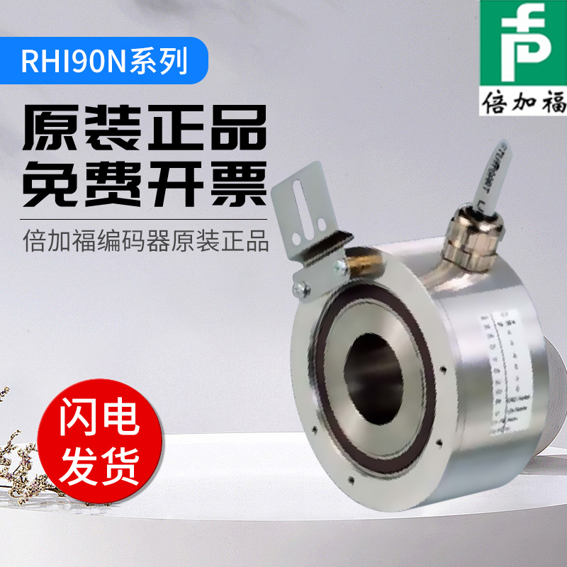 倍加福编码器空心轴 RHI90N-0HAK1R61N-01024  质保一年
