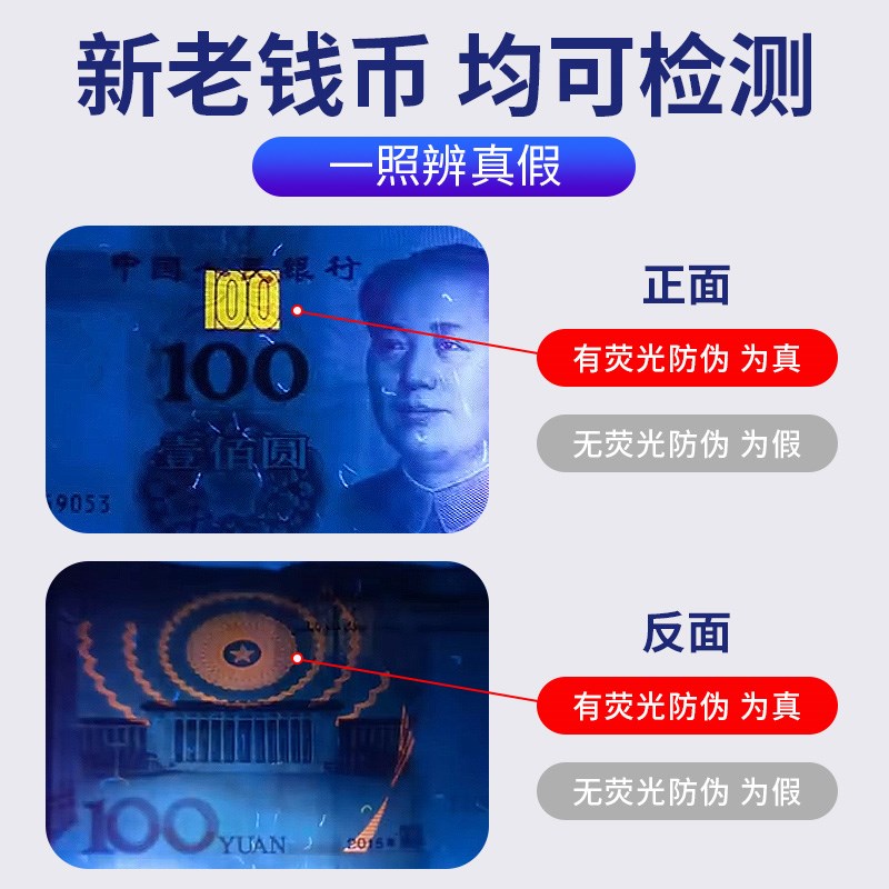 荧光剂检测灯笔紫光灯外线365验钞钱币鉴定手电筒伍德黄曲霉菌素