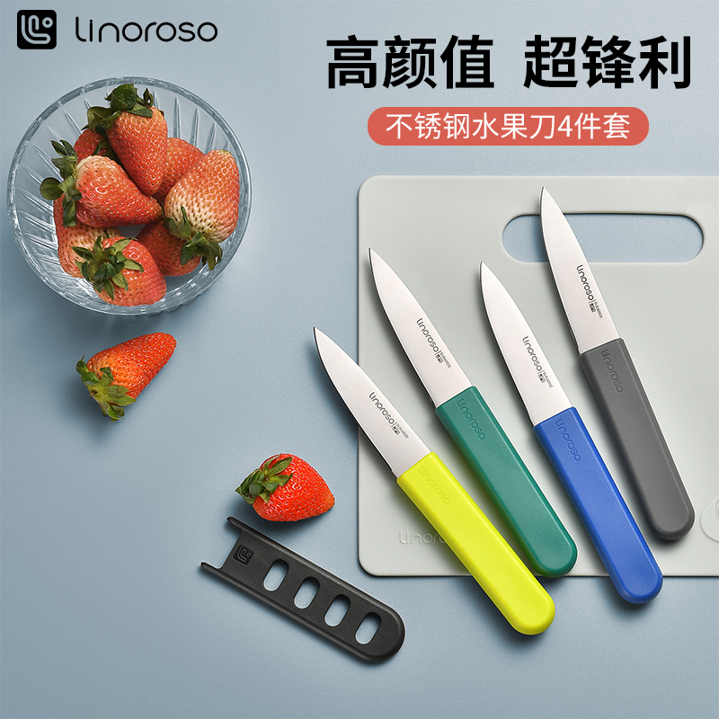 Linoroso水果削皮刀高颜值保护壳