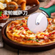 Linoroso 披萨刀不锈钢滚刀家用披萨滚轮刀烘培工具pizza滚轮刀
