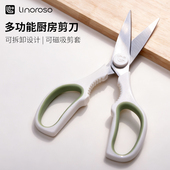 Linoroso家用厨房剪刀辅食剪专用多功能剪骨头蔬菜虾带可磁吸剪套