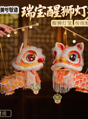 元宵马年新年瑞宝醒狮灯笼手工diy儿童材料花灯古风狮子2026新款