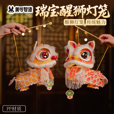 瑞宝醒狮灯笼手工diy狮子新款