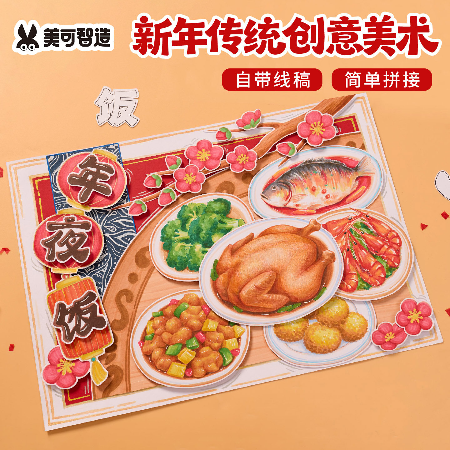 马年春节中国风新年传统创意美术手工diy儿童材料幼儿园绘画元宵,玩具/童车/益智/积木/模型,手工创意粘贴类,淘宝优惠券,粉丝福利购,淘宝优惠卷