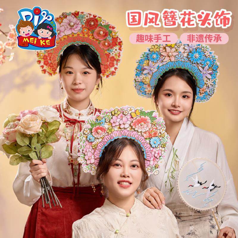 教师节礼物手工diy非遗国风簪花头饰儿童制作材料包幼儿园送老师,玩具/童车/益智/积木/模型,其他手工制作,淘宝优惠券,粉丝福利购,淘宝优惠卷