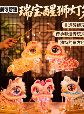 元宵马年新年瑞宝醒狮灯笼diy手工材料儿童古风狮子花灯2026新款