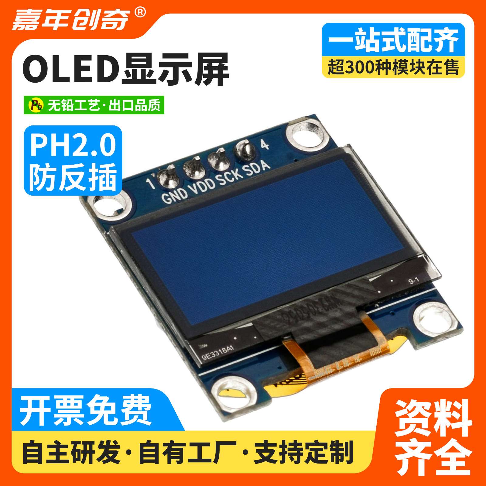 HS-F19P0.96寸OLED显示屏兼容Arduino3V5V白光128*64分辨率