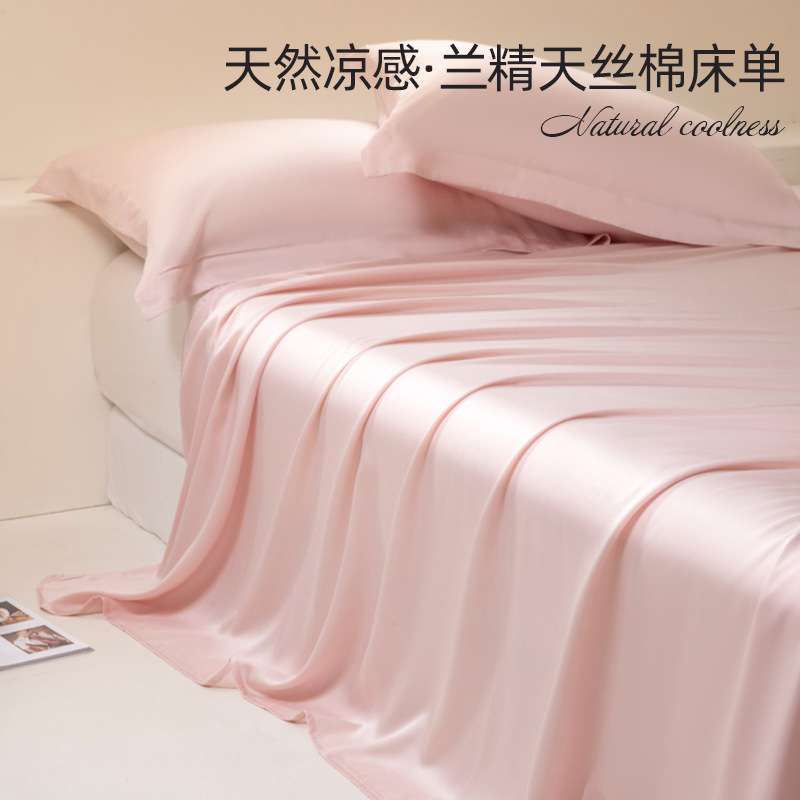 夏季莱赛尔天丝床单单件纯色冰丝双人凉感被单枕套三件套2025新款