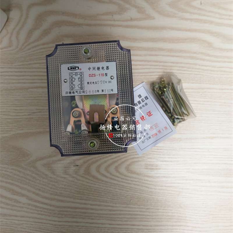 DZS-145 115 117 127 136中间继电器220V 110V板后接线