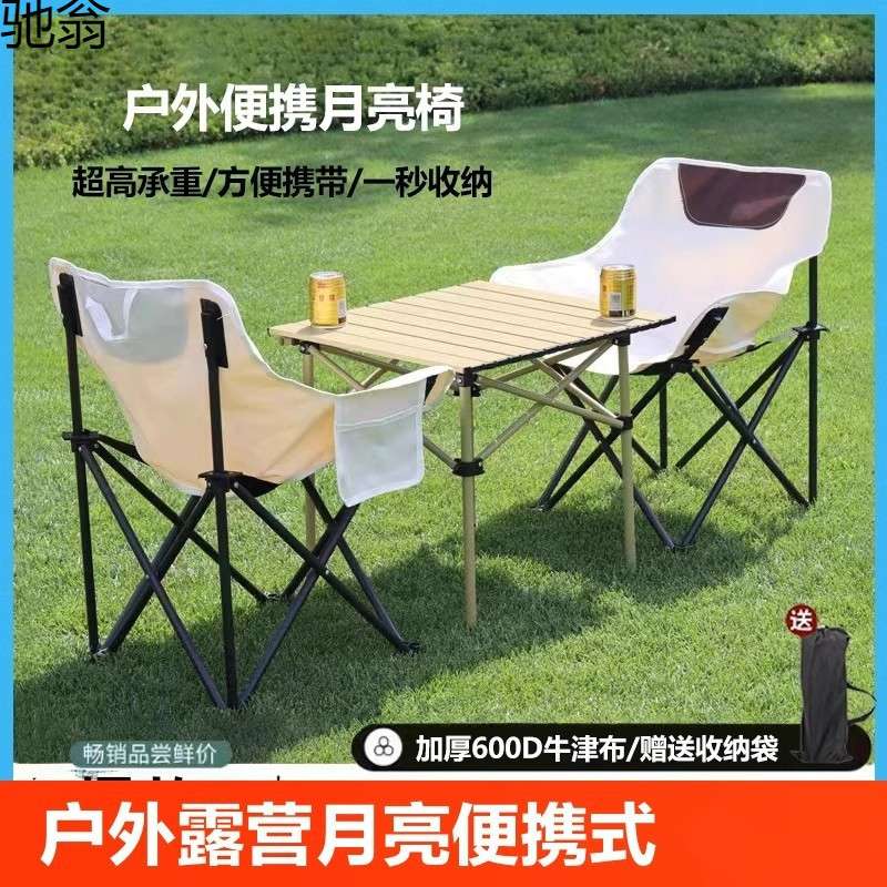户外折叠桌椅月亮套装椅子露营靠背休闲野餐便携式懒人家用摆摊