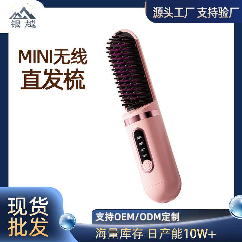 液晶直发梳无线便携卷直两用多功能充电电子梳负离子不伤发热风梳