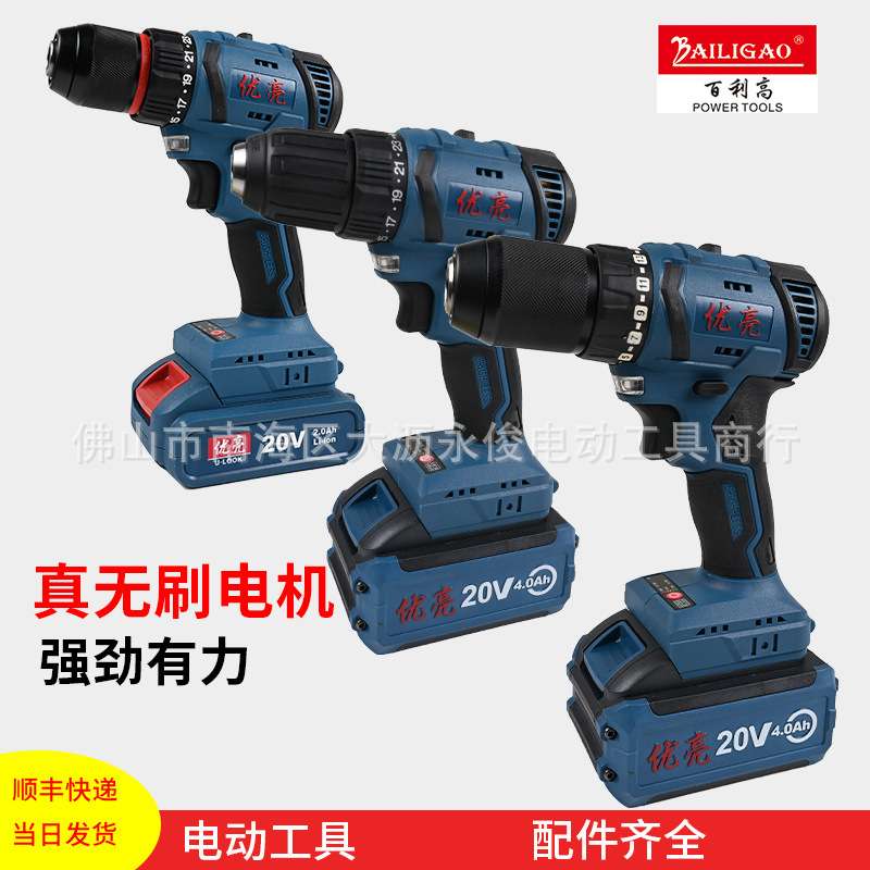 优亮无刷电钻18V20V大功率充电钻手持式锂电多功能起子机小钢炮