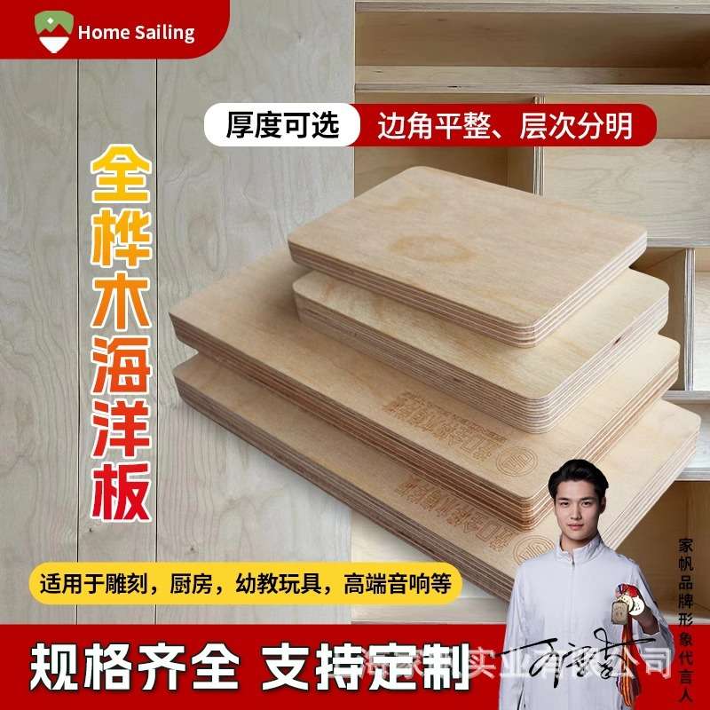 海洋板切割海洋版家具加工木门桌面桦木多层板实木板整张切割