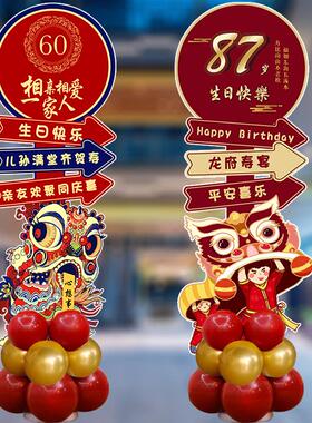 老人中式寿宴KT板迎宾牌布置过寿酒店装饰大寿岁生日指引牌