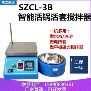 3B智能磁力搅拌加热套活锅活套磁力搅拌器电热套 SZCL